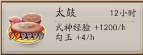 阴阳师手游2星太鼓多少勾玉