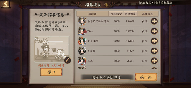 阴阳师手游阴阳寮怎么设置无需审批_阴阳师手游设置无需审批的阴阳寮方法