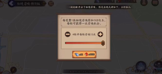 阴阳师手游秘境召唤包车划算吗