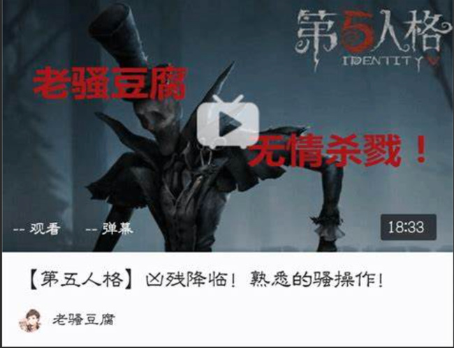 第五人格手游老骚豆腐为什么不玩了