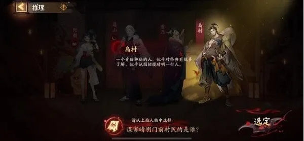 阴阳师手游第三天推理是谁_阴阳师推理揭晓猜出凶手是谁