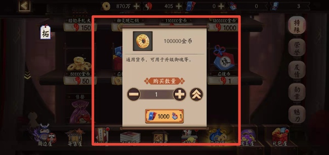 阴阳师手游红蓝应援券怎么换金币_阴阳师手游红蓝应援券如何兑换金币