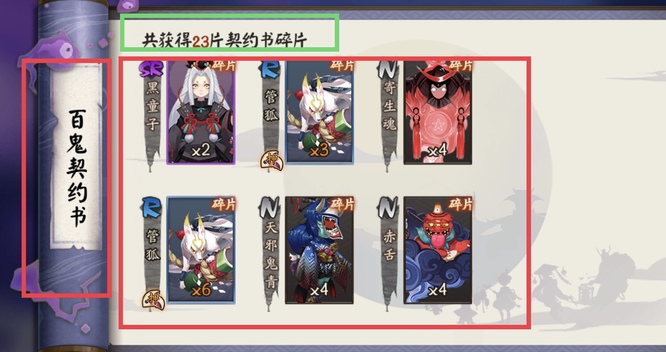 阴阳师手游如何查看百鬼夜行获得多少