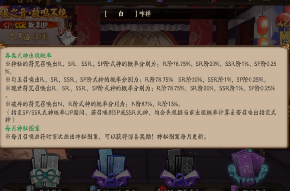 阴阳师手游抽卡规则与概率是多少