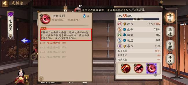 阴阳师手游鬼使黑是不是50暴击就够了