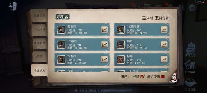 第五人格手游怎么看别人的天赋加点