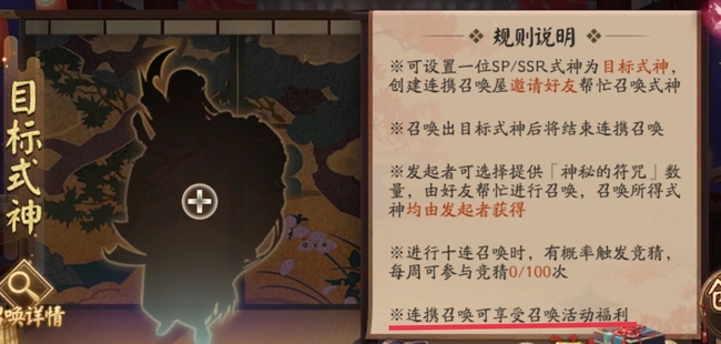阴阳师手游连携召唤享受概率up吗