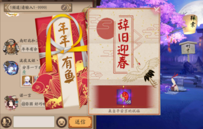 阴阳师手游发年年有余有什么用