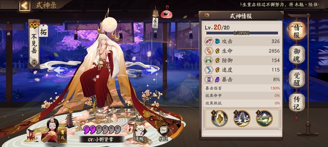 阴阳师手游笠云会出吗