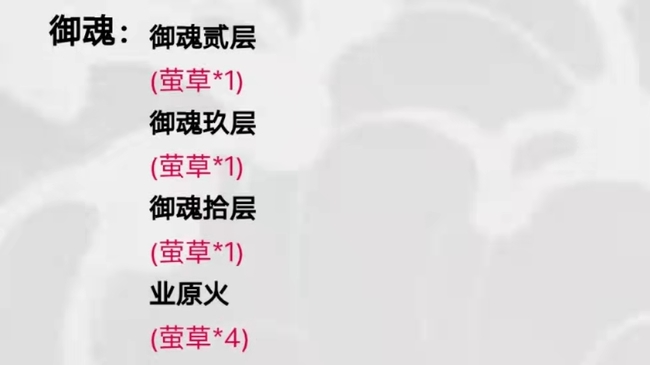 阴阳师手游萤草在哪刷_阴阳师手游萤草刷哪里最好