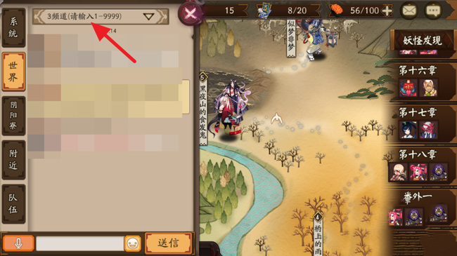 阴阳师手游世界频道在哪里_阴阳师手游世界频道在哪里