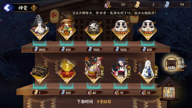 阴阳师手游神龛换什么划算