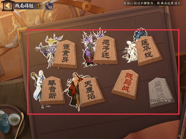 阴阳师手游残局得胜在哪_探究阴阳师手游残局获胜的技巧