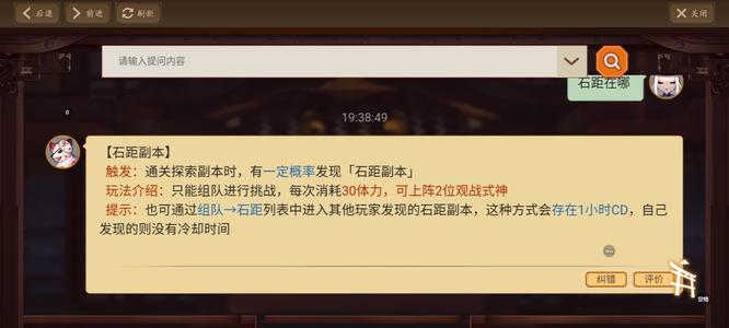 阴阳师手游石距在哪