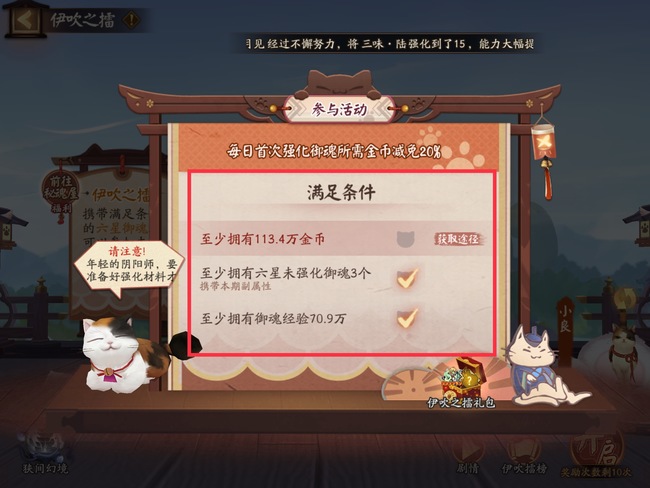 阴阳师手游伊吹之擂怎么玩