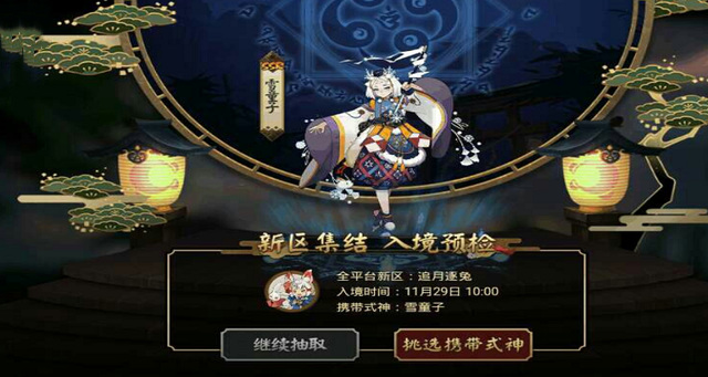 阴阳师手游如何无限刷新区预约号_独家攻略阴阳师手游无限刷新区预约号！