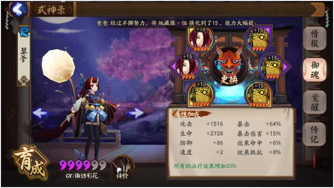 阴阳师手游莹草御魂如何搭配_阴阳师莹草御魂最佳搭配攻略