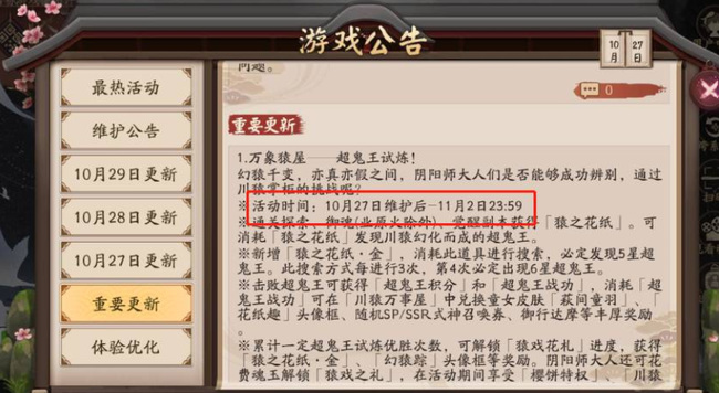 阴阳师手游超鬼王什么时候结束