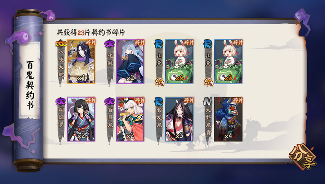 阴阳师手游非鬼王ssr级式神每次可以提供多少碎片