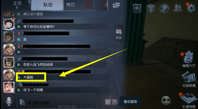 第五人格手游真心话大冒险怎么玩_玩转第五人格真心话大冒险体验独特游戏乐趣