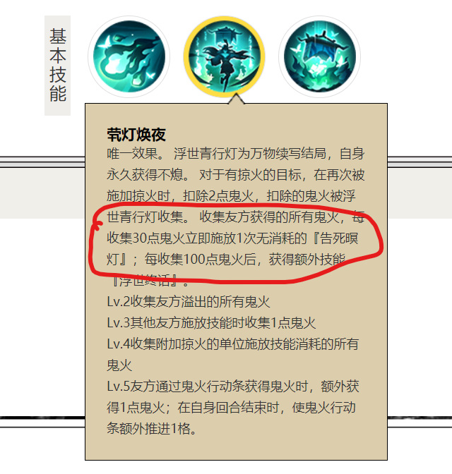 阴阳师手游当浮世青行灯收集多少鬼火后可以获得额外技能