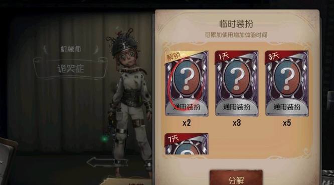 第五人格手游第五紫皮解锁卡解锁哪一个值