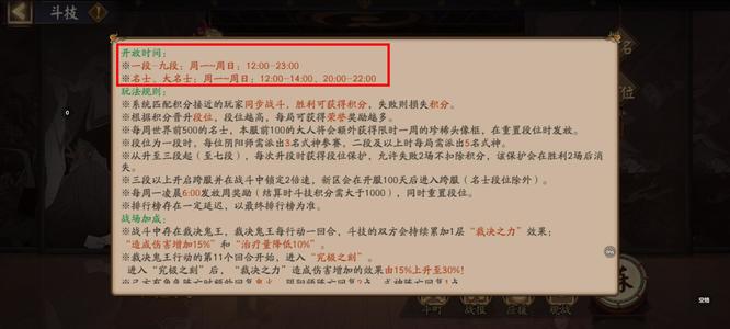 阴阳师手游22年7月斗技时间更改到几时了