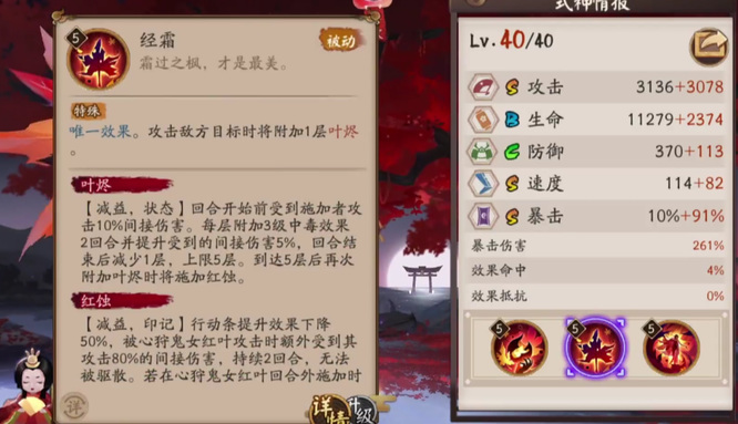 阴阳师手游sp红叶值得培养吗_阴阳师SP红叶值得投资