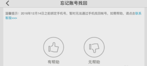 阴阳师手游账号忘了怎么找回_忘记阴阳师账号该怎么办