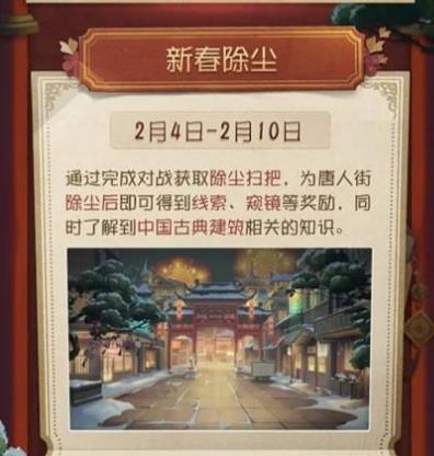 第五人格手游新春活动怎么做