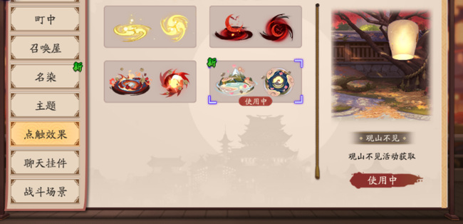 阴阳师手游点触效果怎么换_如何更换阴阳师手游中的点触效果