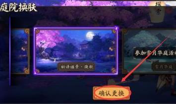 阴阳师手游召唤屋皮肤怎么换_阴阳师手游教程如何更换召唤屋皮肤