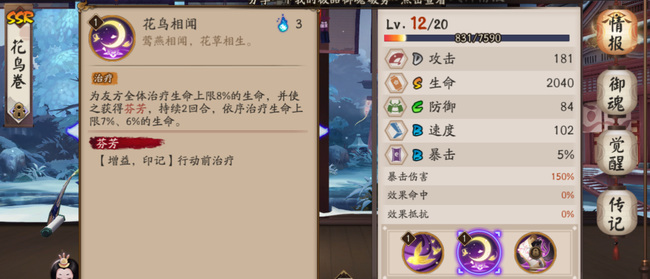 阴阳师手游花鸟卷怎样提升奶量