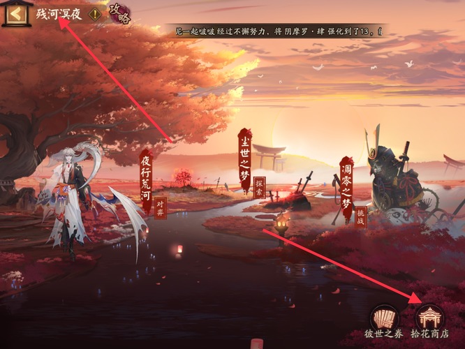 阴阳师手游拾花兑梦在哪_阴阳师手游拾花兑梦玩法详解