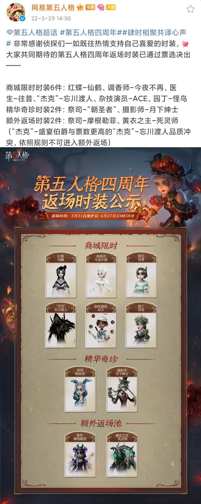 第五人格手游四周年皮肤什么时候返场