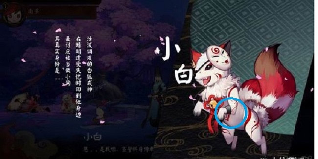 阴阳师手游小白的哪只脚上有腿环