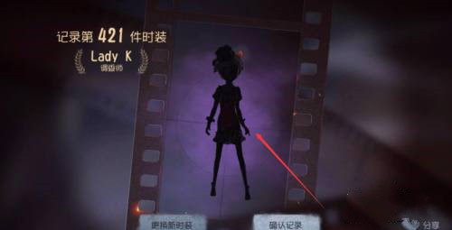 第五人格手游调香师的ladyk怎么获取_第五人格手游获得调香师LadyK的方法