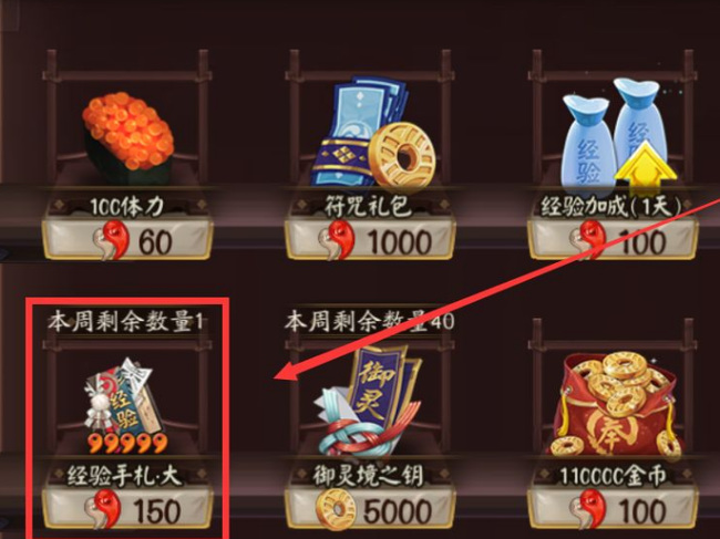 阴阳师手游经验手札怎么使用_阴阳师手游经验手册及使用技巧