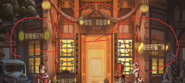 第五人格手游除夕任务怎么完成