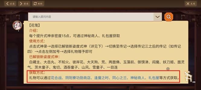 阴阳师手游花笺怎么获得