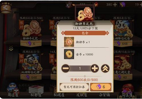 阴阳师手游暖池青苑要氪多少