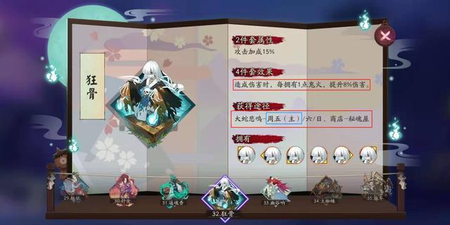 阴阳师手游绘世花鸟卷御魂如何配置