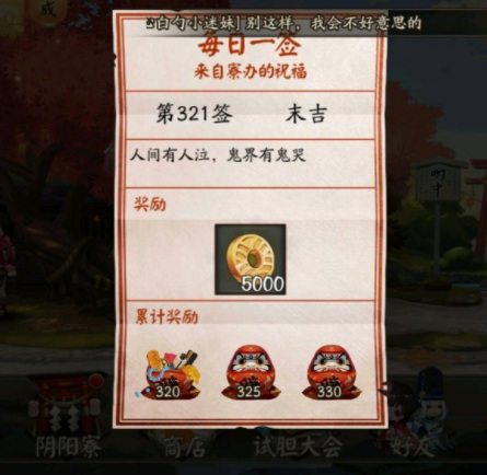 阴阳师手游末吉影响抽卡吗