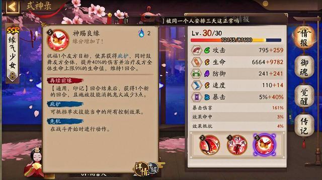 阴阳师手游缘结神为什么是弑神之神_阴阳师手游弑神之神缘结神的原因