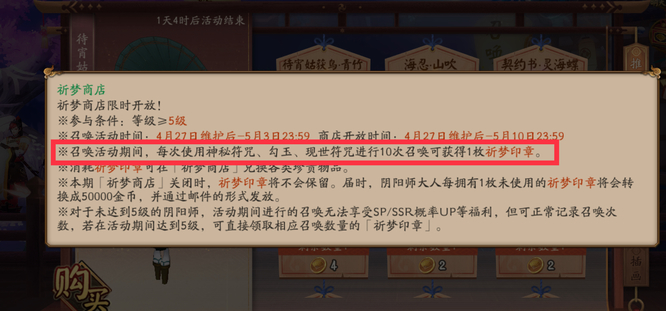 阴阳师手游祈梦印章怎么得
