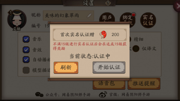 阴阳师手游妖怪屋怎么实名认证_如何进行阴阳师妖怪屋实名认证