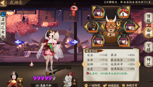 阴阳师手游丑时之女御魂如何搭配