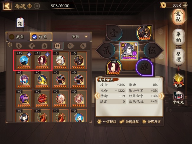 阴阳师手游怎么看15御魂数量_阴阳师手游中如何查看御魂数量