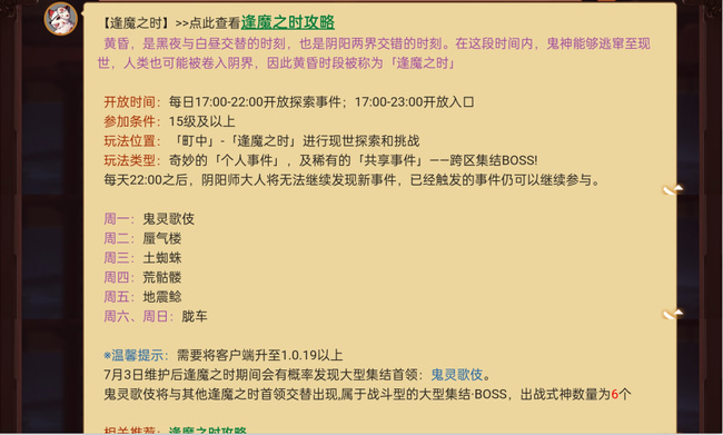 阴阳师手游周四逢魔之时打什么