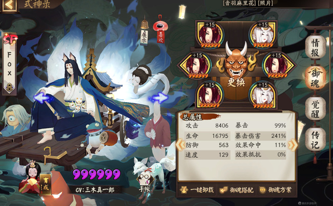 阴阳师手游sp玉藻前御魂怎么配伤害高_阴阳师SP玉藻前御魂高伤害配装攻略